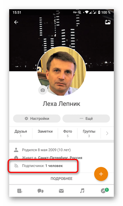 odnoklassniki_podpiski_9