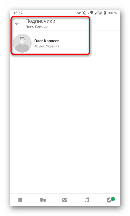 odnoklassniki_podpiski_10