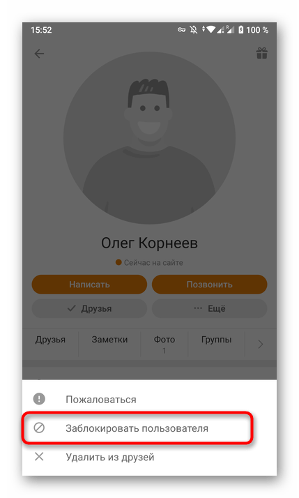 odnoklassniki_podpiski_11