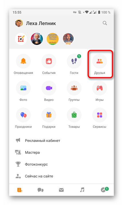 odnoklassniki_podpiski_12