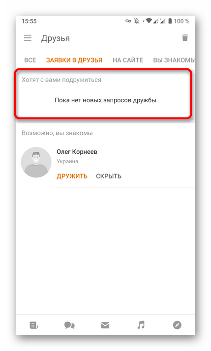 odnoklassniki_podpiski_14