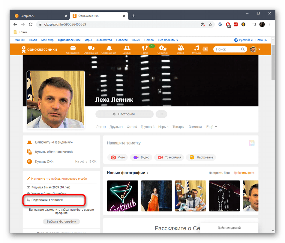 odnoklassniki_podpiski_1