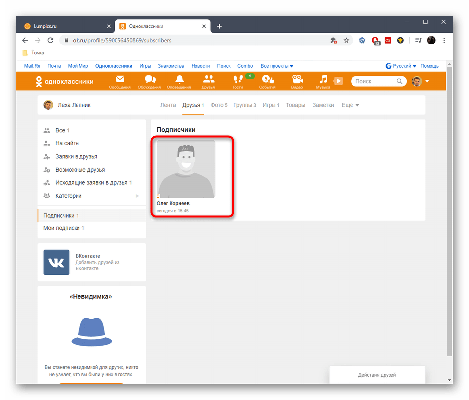 odnoklassniki_podpiski_2