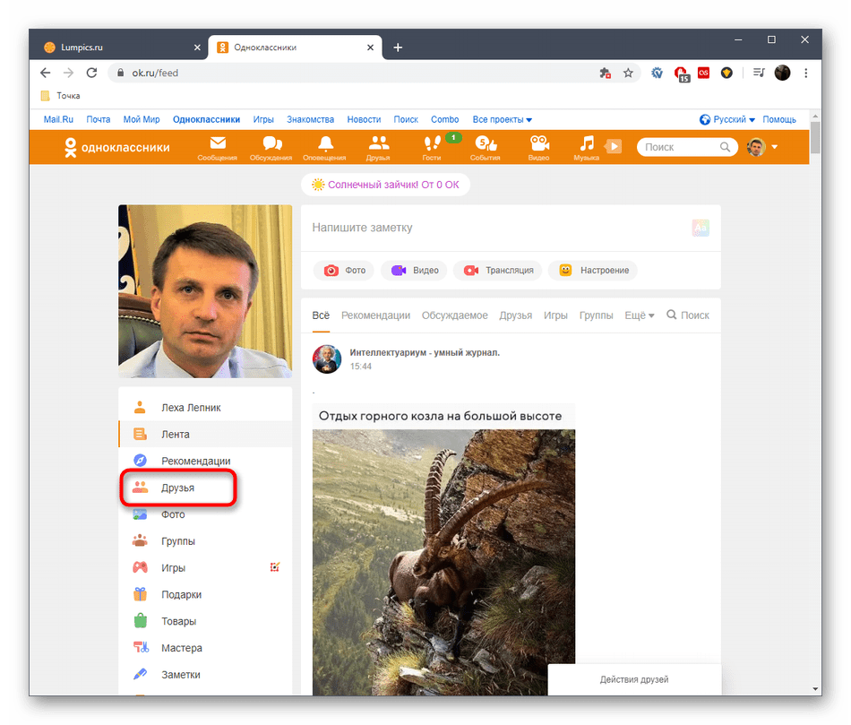 odnoklassniki_podpiski_3