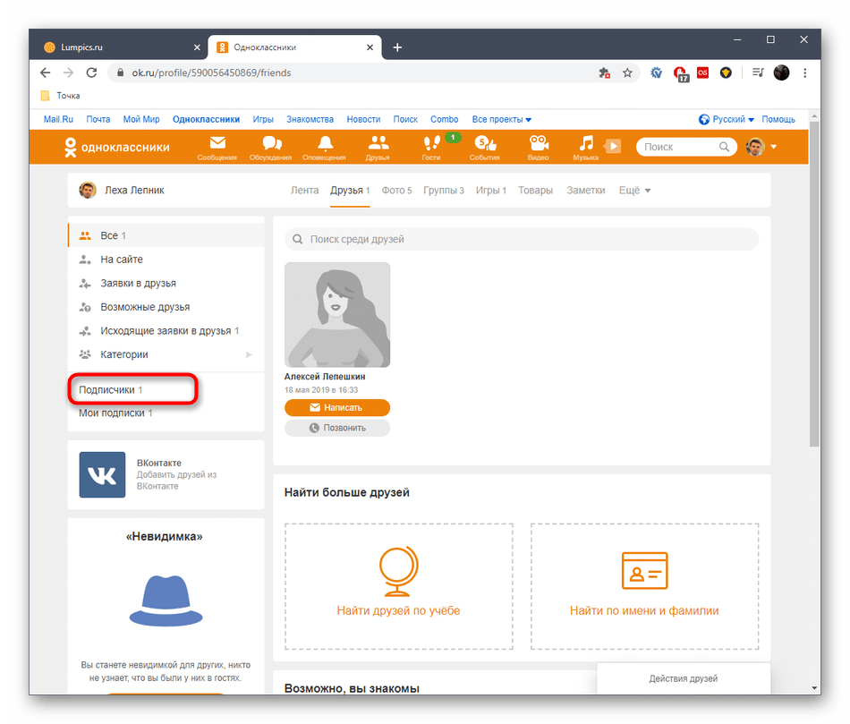 odnoklassniki_podpiski_4