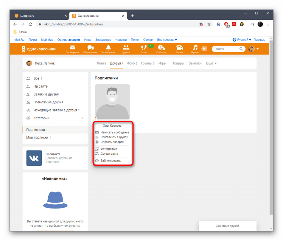 odnoklassniki_podpiski_6