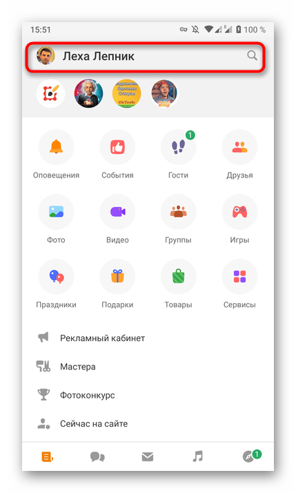 odnoklassniki_podpiski_8