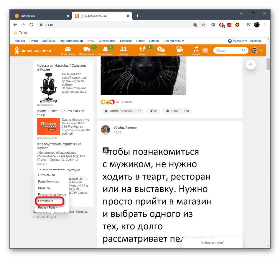 odnoklassniki_udalenie_2