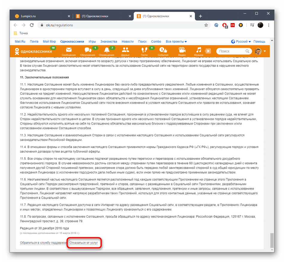 odnoklassniki_udalenie_3
