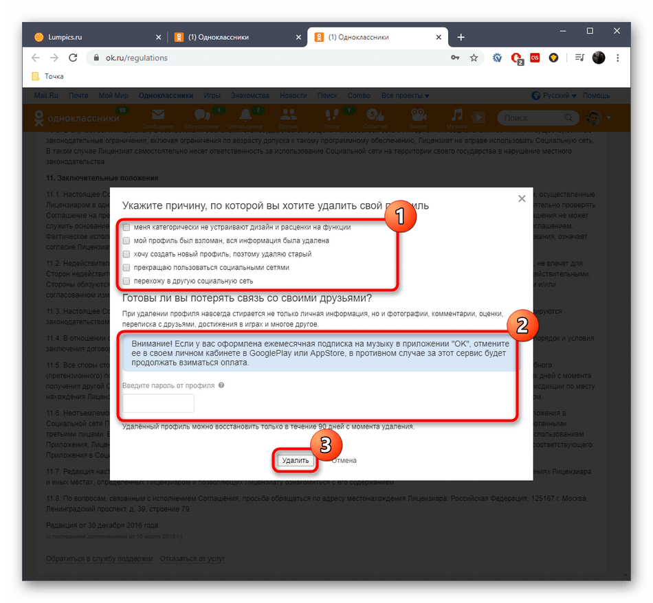 odnoklassniki_udalenie_4