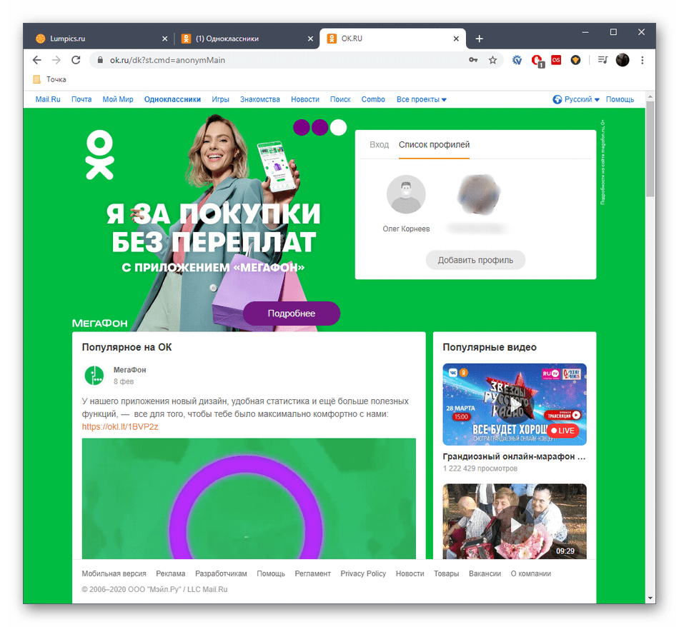 odnoklassniki_udalenie_5