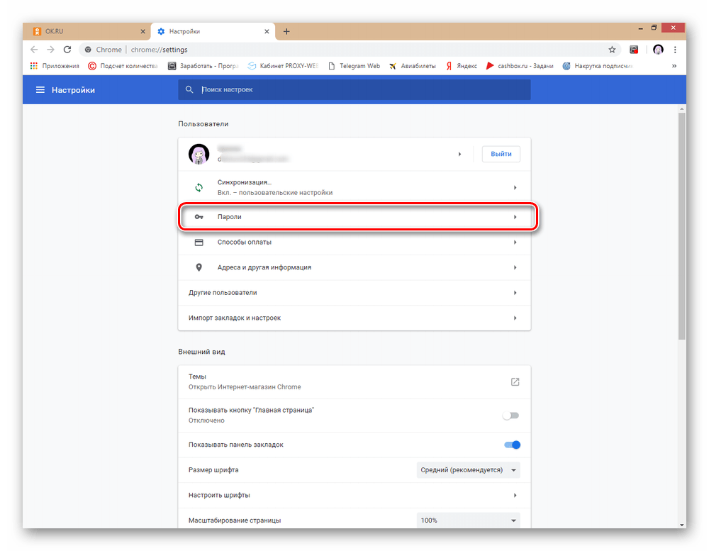 odnoklassniki_udalenie_parolya_11