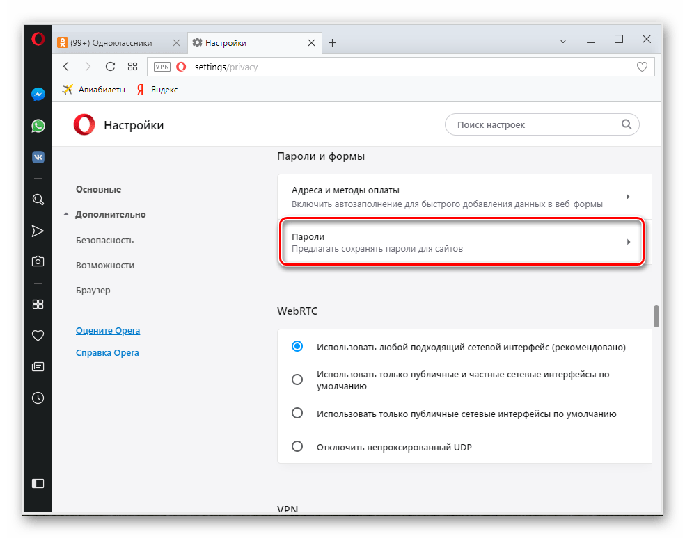 odnoklassniki_udalenie_parolya_18