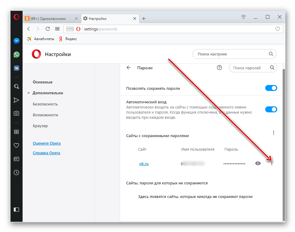 odnoklassniki_udalenie_parolya_19