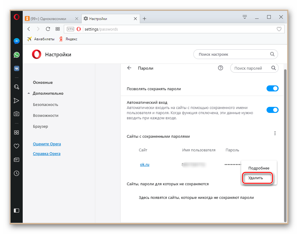 odnoklassniki_udalenie_parolya_20