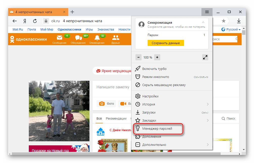 odnoklassniki_udalenie_parolya_22