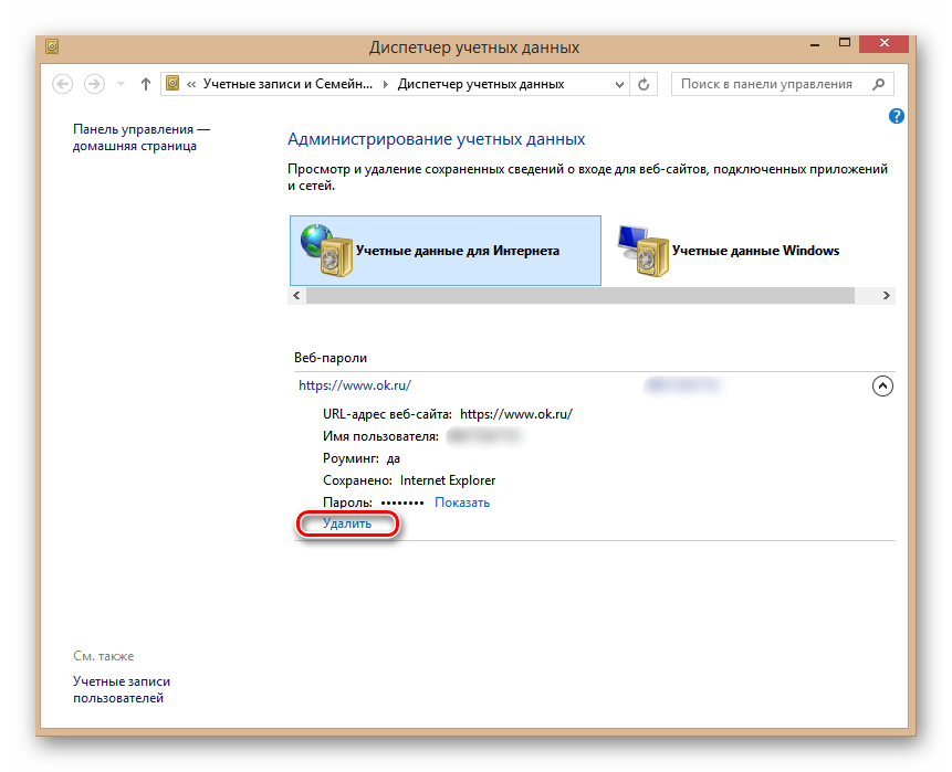 odnoklassniki_udalenie_parolya_31