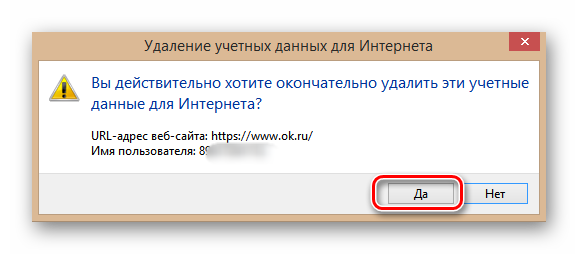 odnoklassniki_udalenie_parolya_32