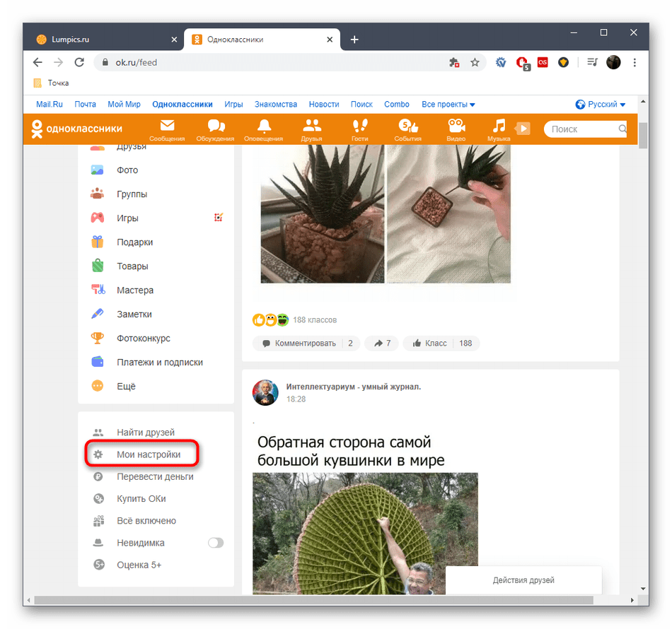 odnoklassniki_ssilka_1