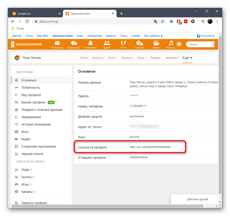 odnoklassniki_ssilka_2