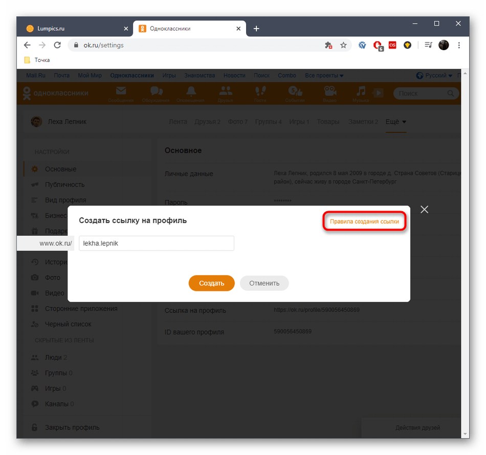 odnoklassniki_ssilka_3