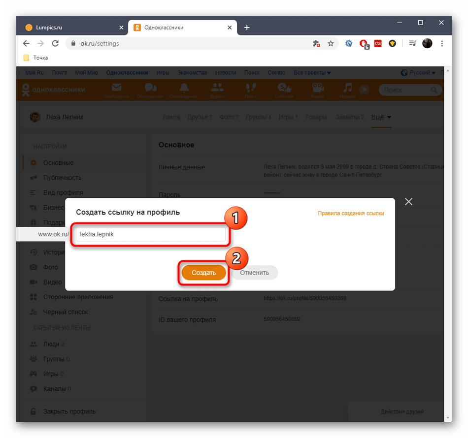 odnoklassniki_ssilka_5