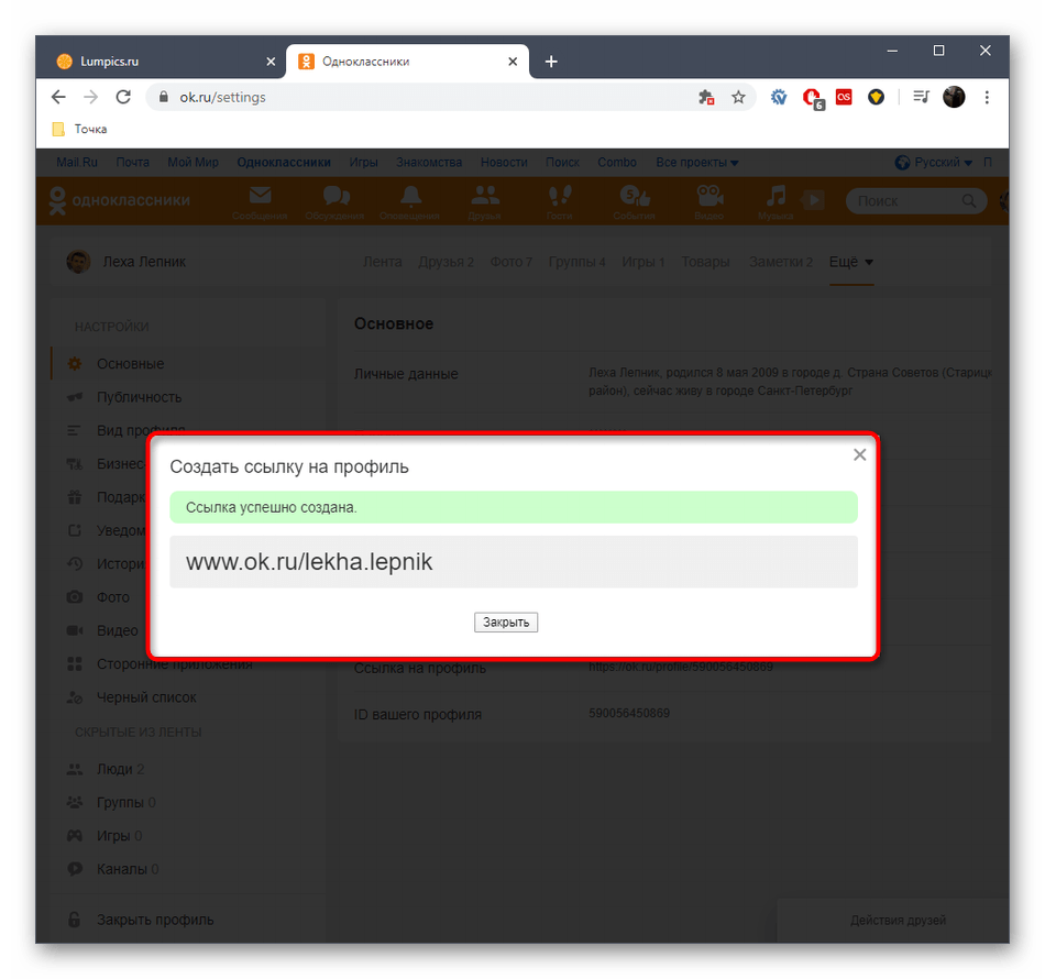odnoklassniki_ssilka_6