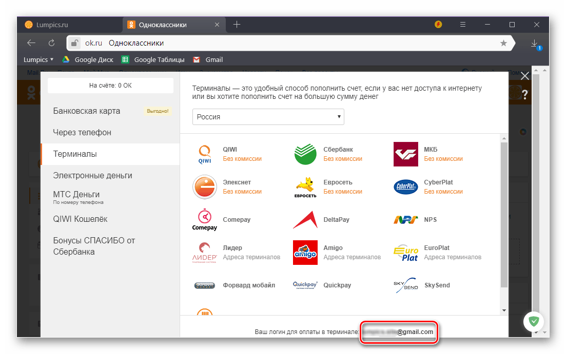 odnoklassniki_login_4
