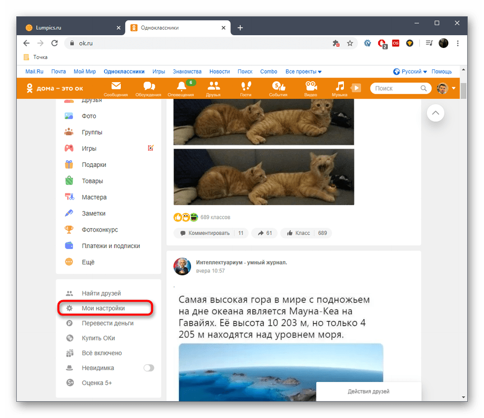 odnoklassniki_menyaem_nomer