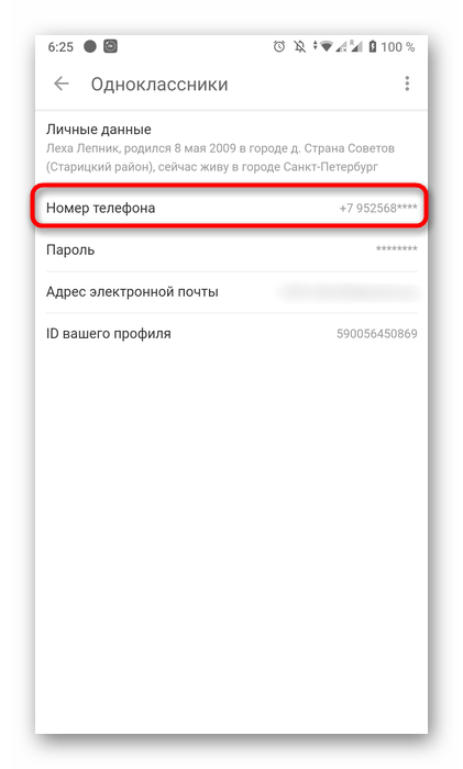 odnoklassniki_menyaem_nomer_11