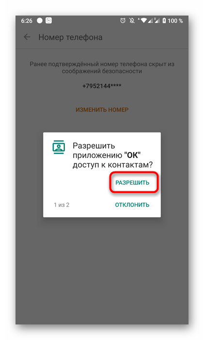 odnoklassniki_menyaem_nomer_13