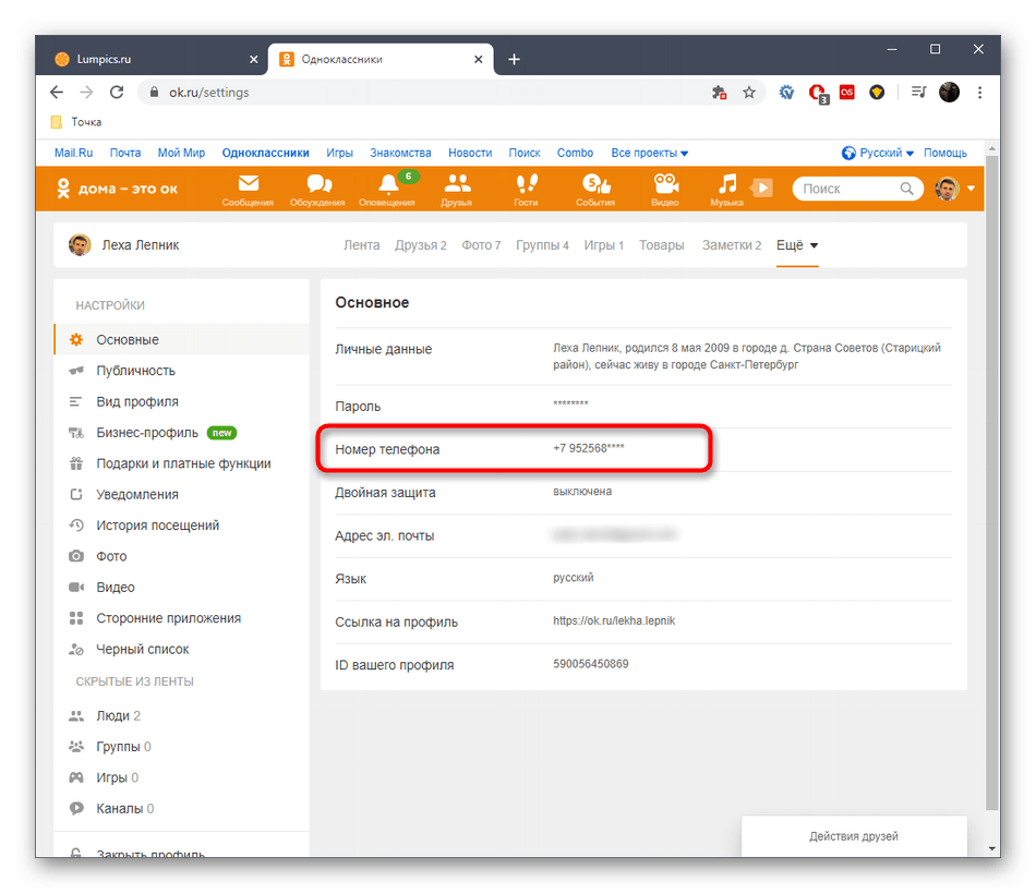 odnoklassniki_menyaem_nomer_1