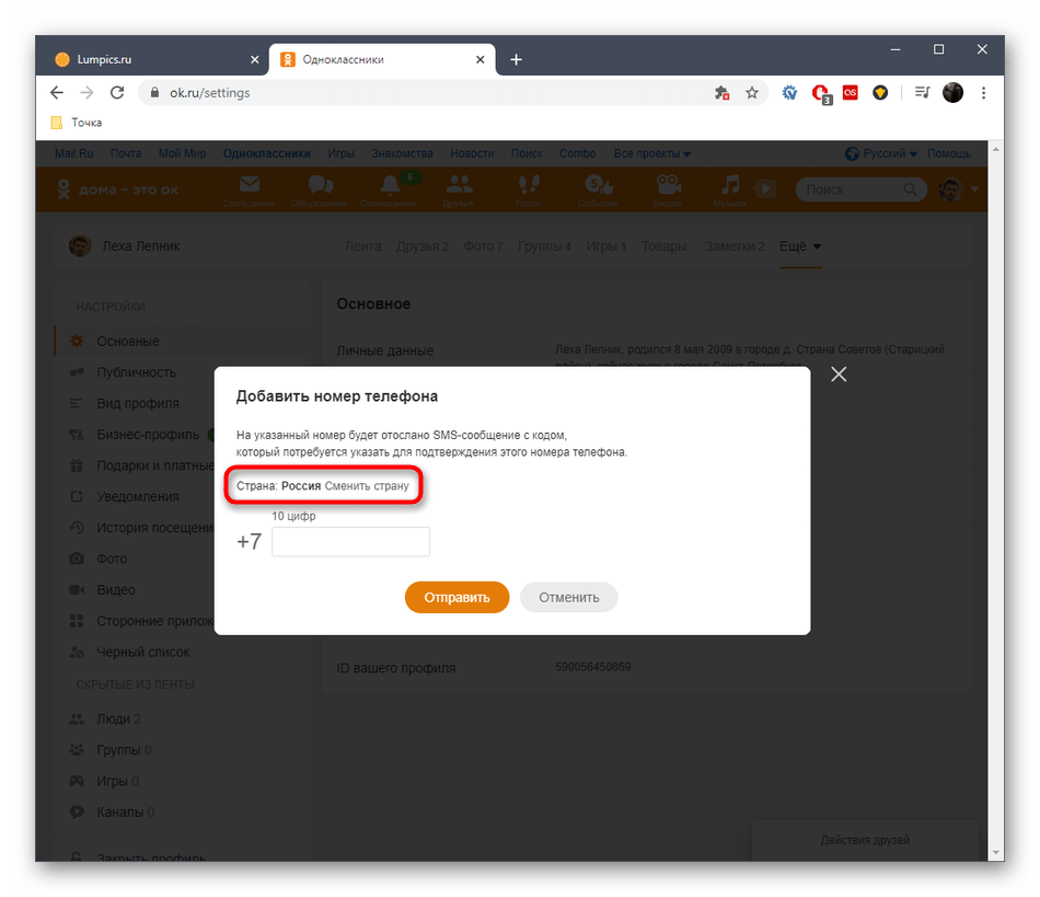 odnoklassniki_menyaem_nomer_3