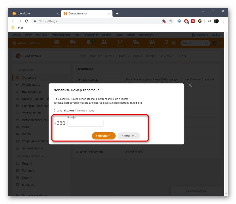 odnoklassniki_menyaem_nomer_4
