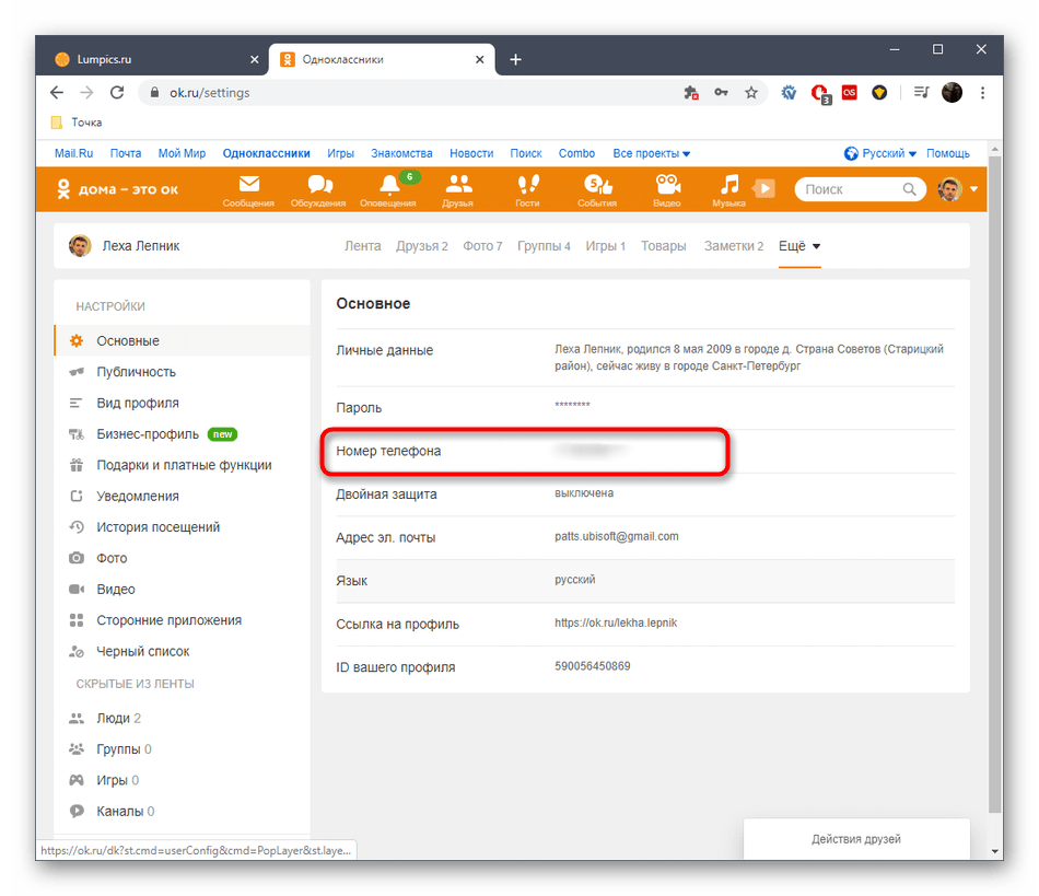 odnoklassniki_menyaem_nomer_6