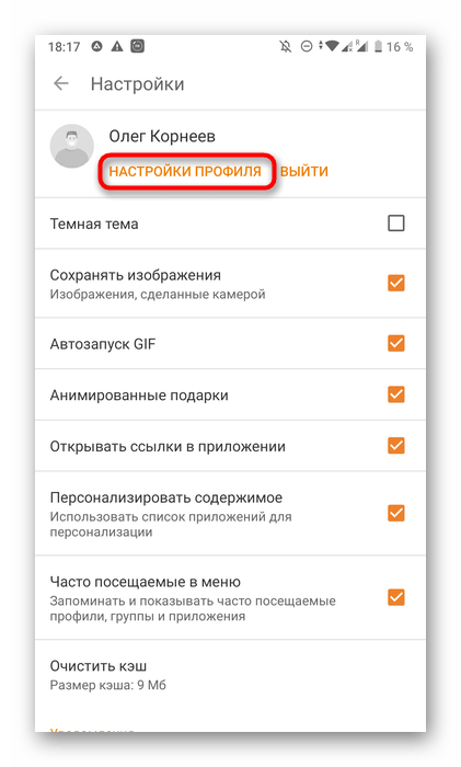 odnoklassniki_nomer_16
