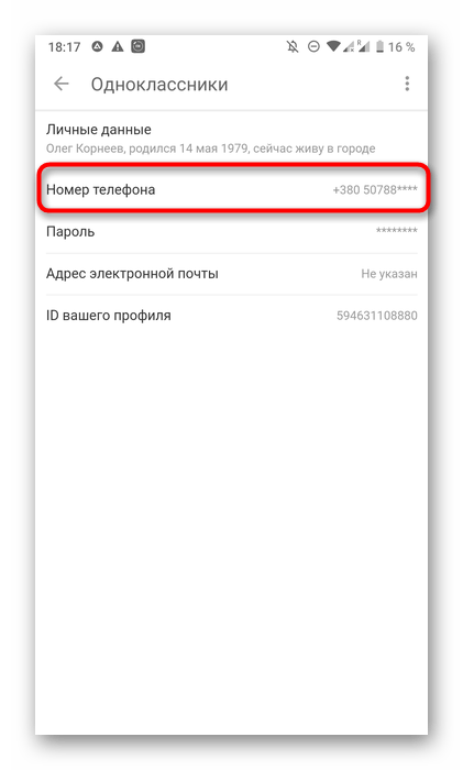 odnoklassniki_nomer_18