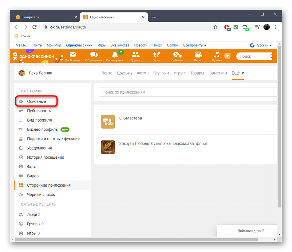 odnoklassniki_nomer_1