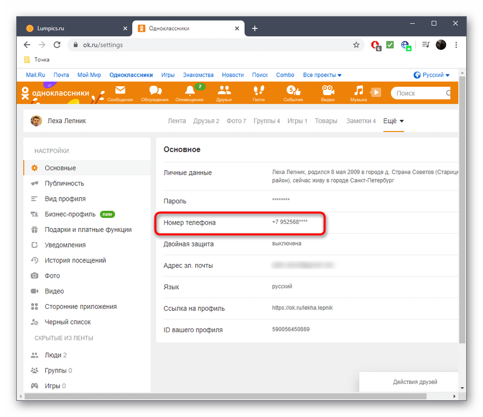 odnoklassniki_nomer_2
