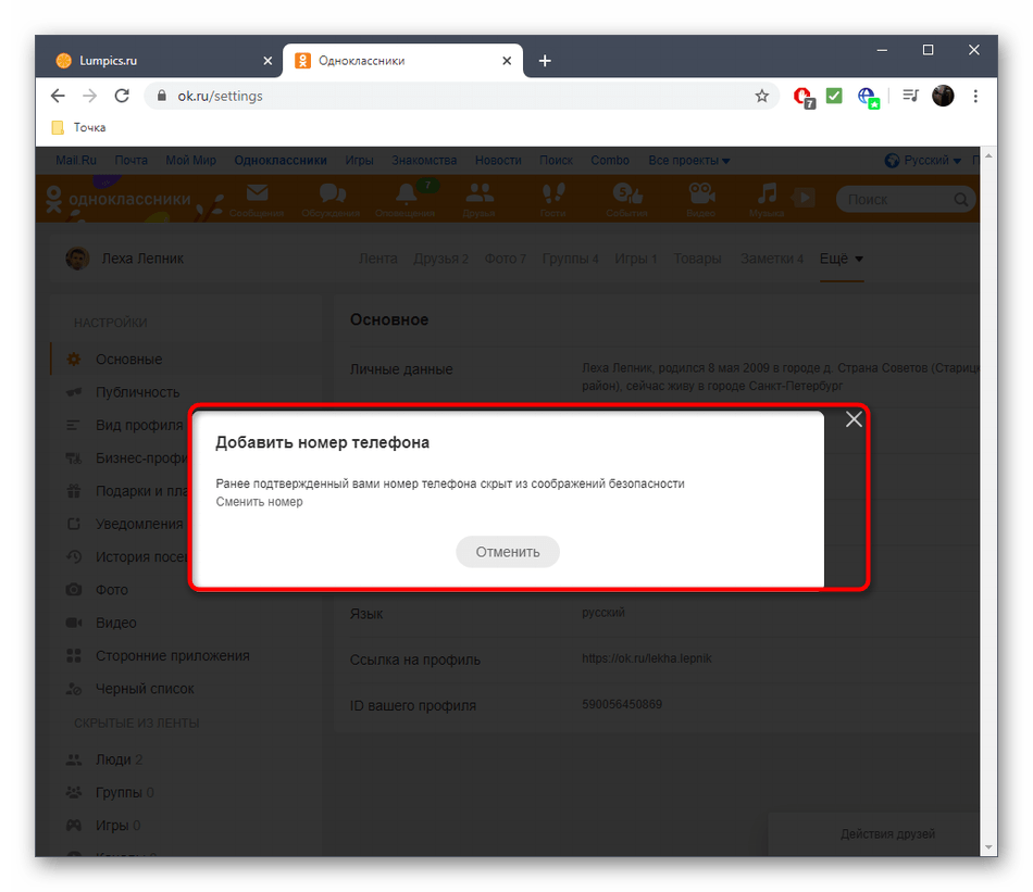 odnoklassniki_nomer_3