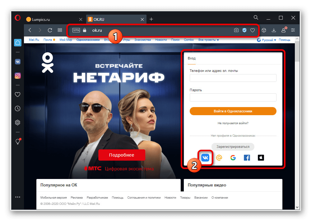 odnoklassniki_vhod_2_sposoba