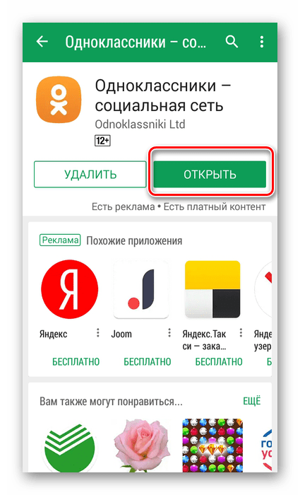 odnoklassniki_profile_12