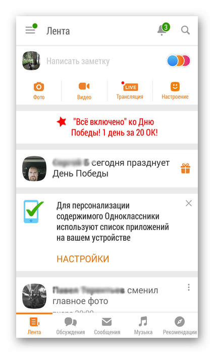 odnoklassniki_profile_15