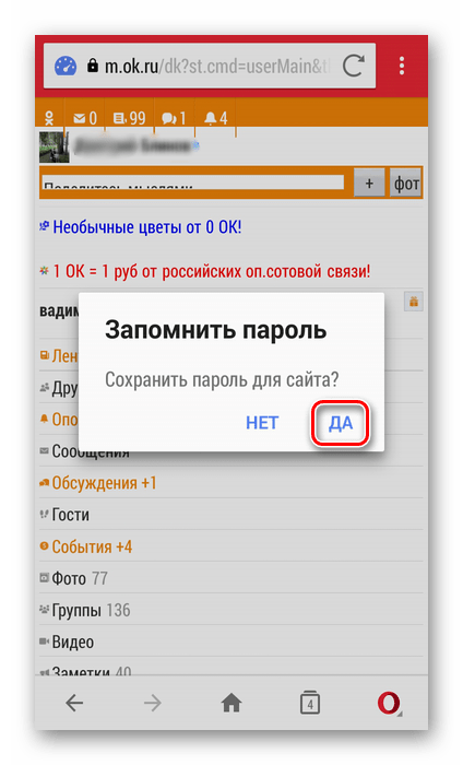 odnoklassniki_profile_1