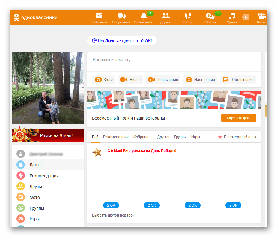 odnoklassniki_profile_7