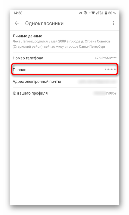 odnoklassniki_parol_4