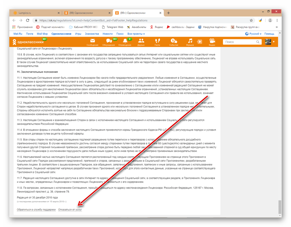 odnoklassniki_blokirovka_3