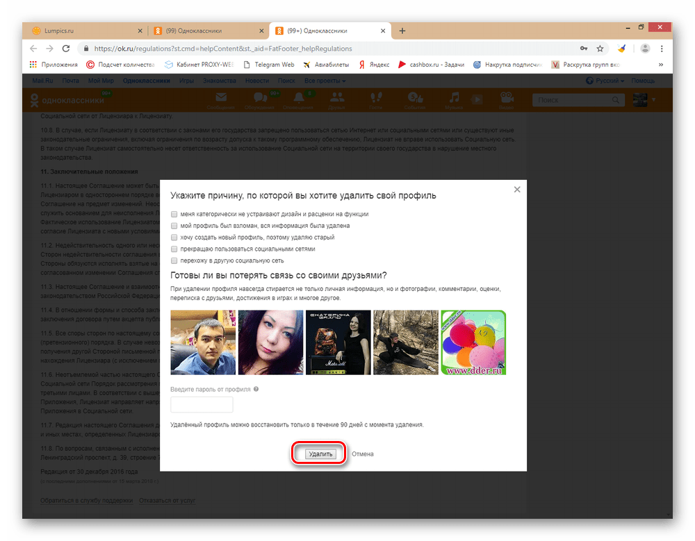 odnoklassniki_blokirovka_4