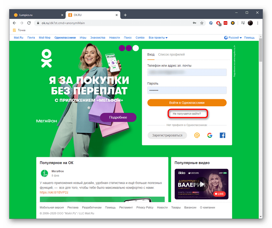 odnoklassniki_data_registracyi_4