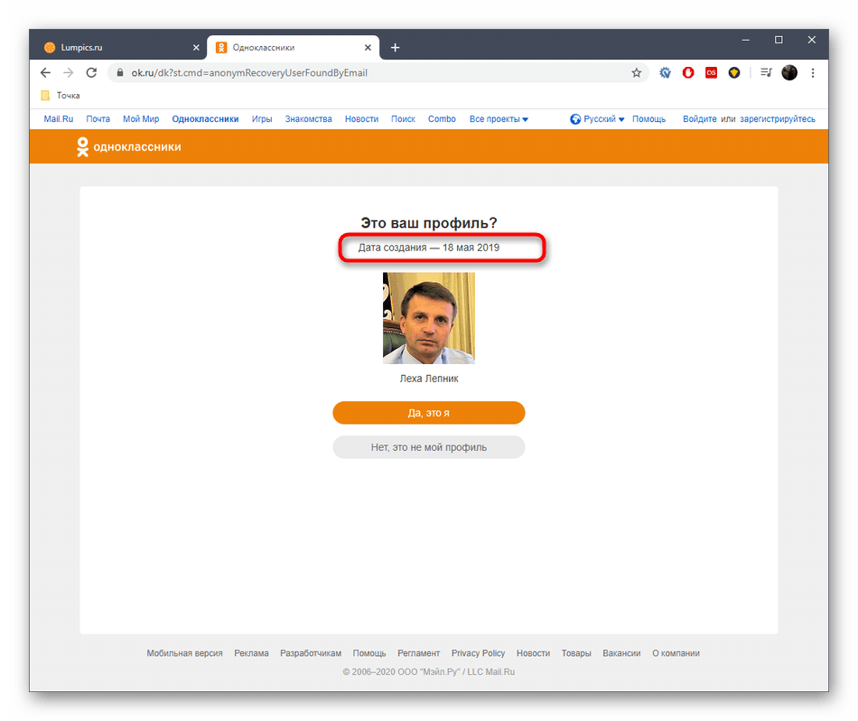 odnoklassniki_data_registracyi_8